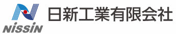 日新工業有限会社